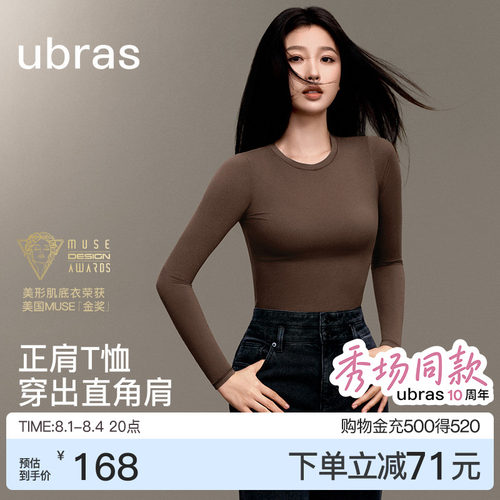 ubras肌底衣显瘦长袖上衣