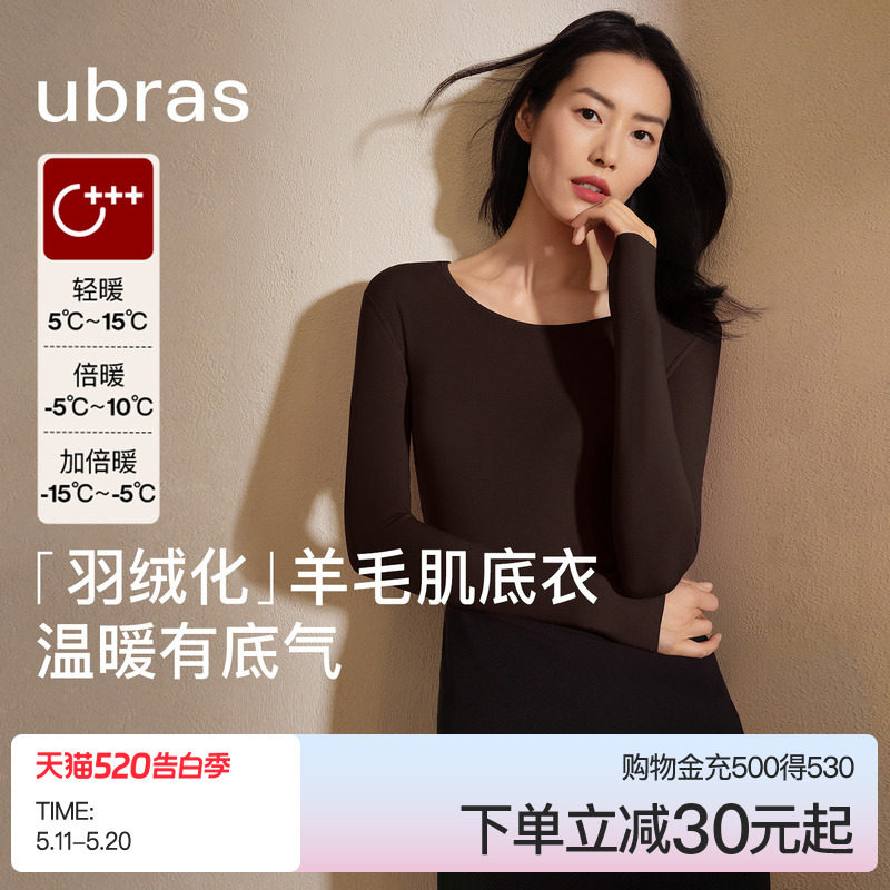 刘雯同款ubras羽绒化含羊毛保暖内衣女发热秋衣裤肌底单上衣打底