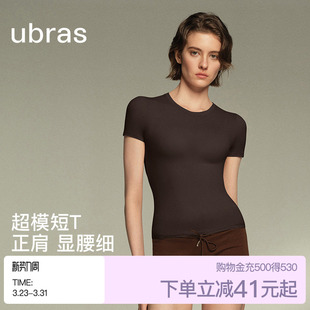 高弹美体上衣2026新款 ubras美形裸感短袖 内搭t恤女夏黑色打底衫