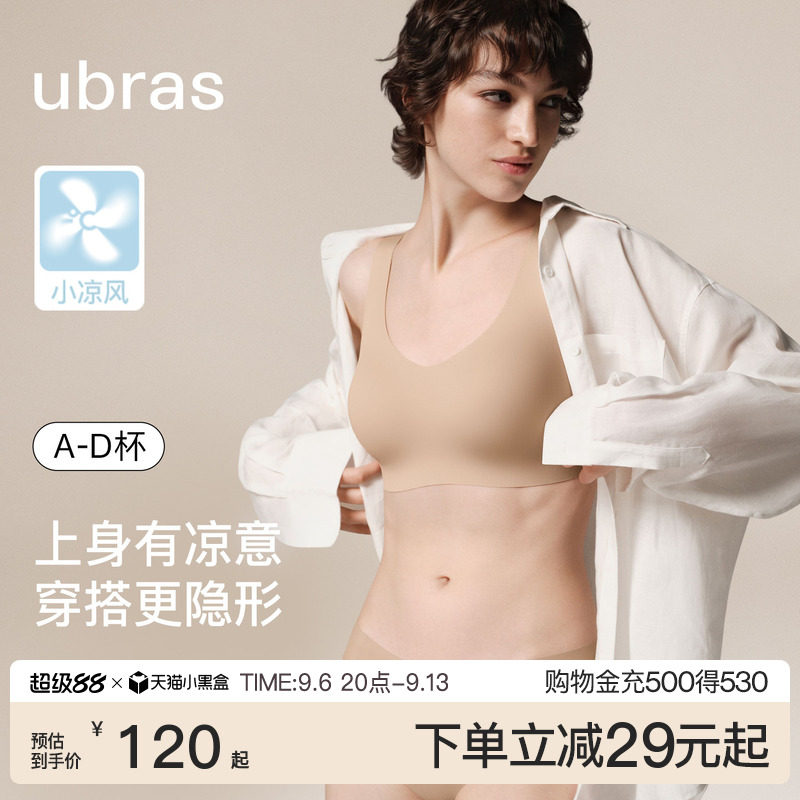 ubras甩甩干小凉风无尺码粉底液内衣凉感隐形吊带背心夏季薄文胸图片