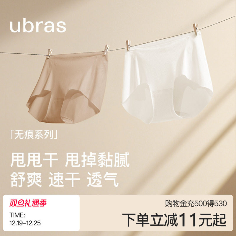 ubras夏天内裤，无痕速干