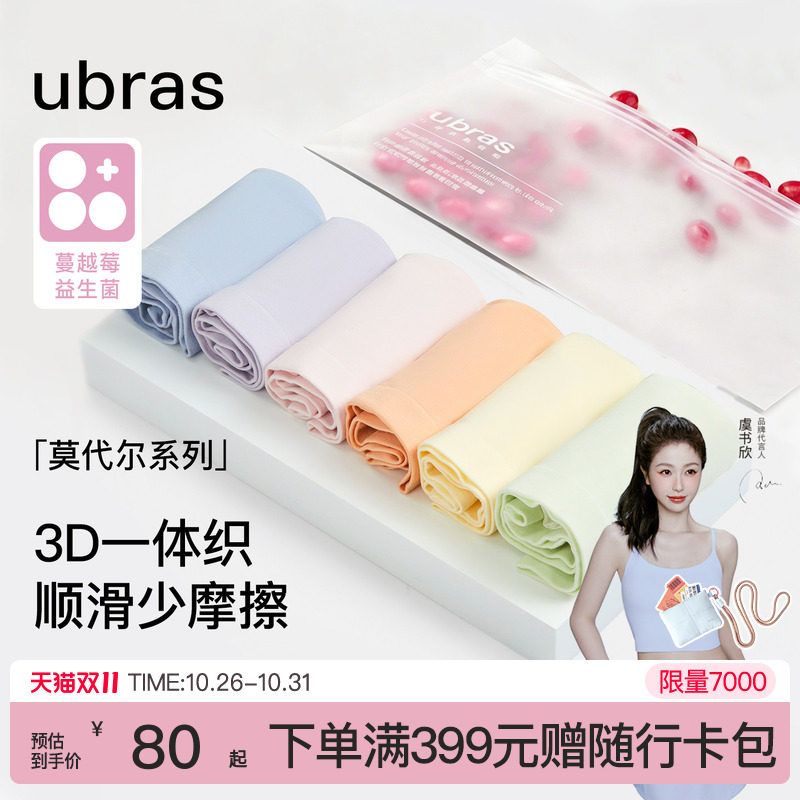 ubras莫代尔内裤女士一体织纯棉15A蔓越莓抗菌裆中高腰透气三角裤