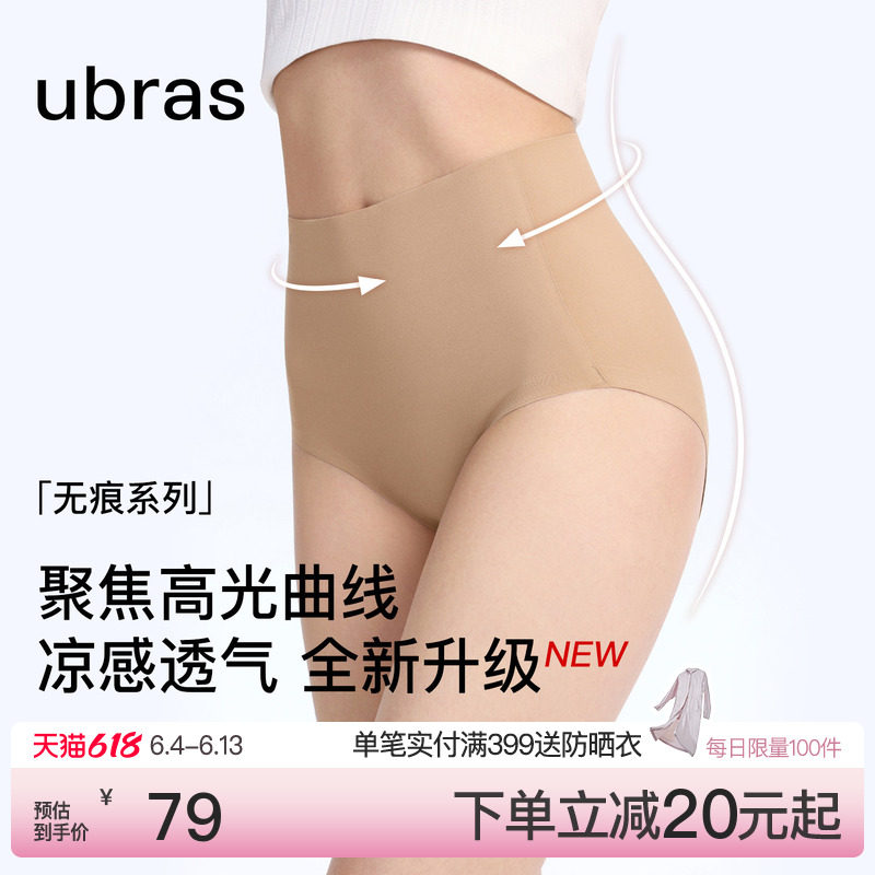 ubras收腹内裤女15A蔓越莓抗菌裆无痕透气夏季薄款大码提臀三角裤