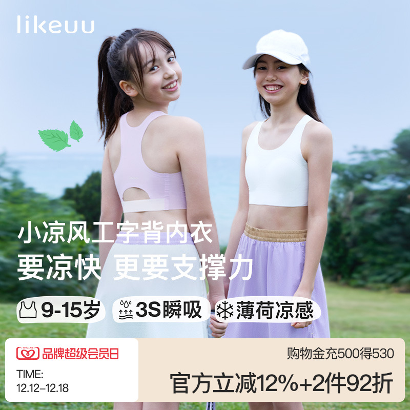 ubraslikeuu无尺码少女背心文胸