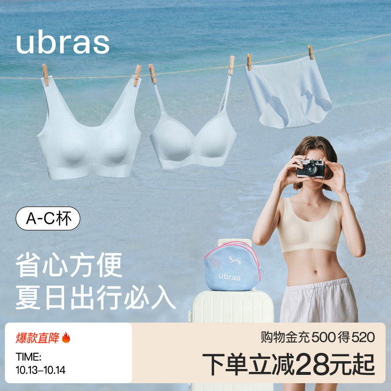 ubras出行包甩甩干小奶皮无尺码无痕凉感吊带背心旅行装文胸内衣