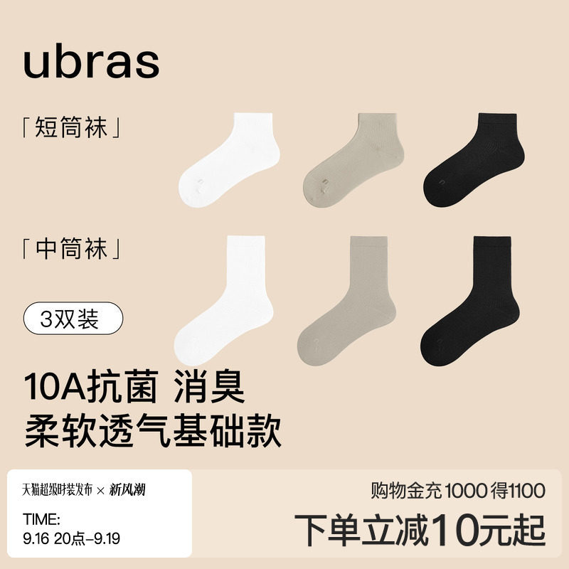 ubras新疆棉莱赛尔罗纹短筒袜图片
