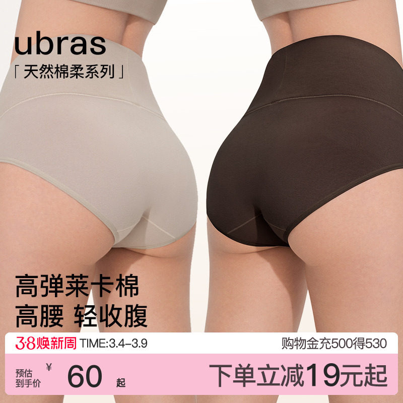 ubras纯棉高腰内裤女士轻压收腹7A抗菌裆贴肤透气新款三角裤短裤