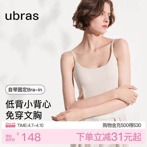 ubras美背带胸垫内搭吊带背心
