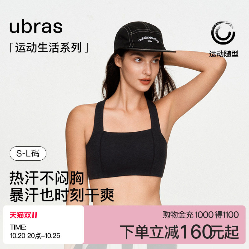 ubras运动内衣女小慕斯吸湿排汗美背缓震瑜伽背心外穿健身文胸