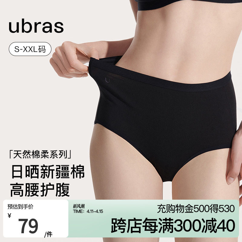ubras高腰内裤纯棉全棉抗菌抑菌底裆女士三角裤透气无痕女士内裤