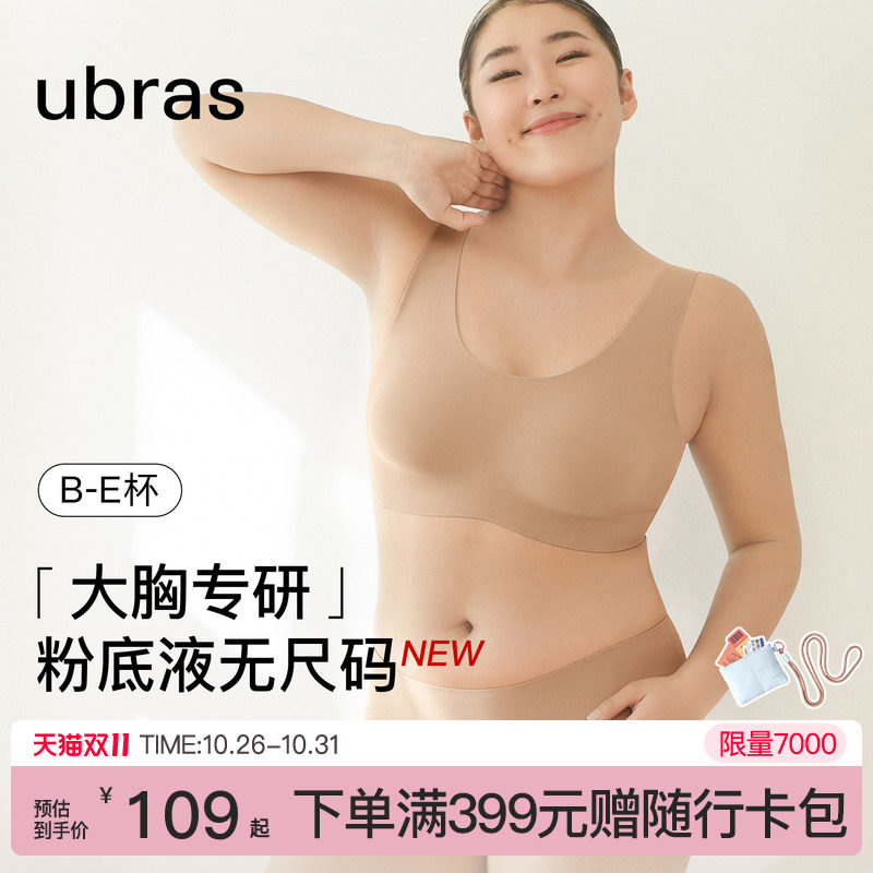ubras无尺码大胸无痕内衣女粉底液背心收副乳加宽大码胖MM文胸罩