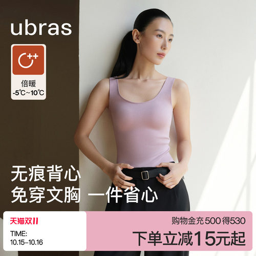 Ubras无痕圆领带杯保暖背心