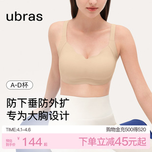 ubras大胸显小收副乳内衣防下垂无痕聚拢提拉调整性感显瘦文胸罩