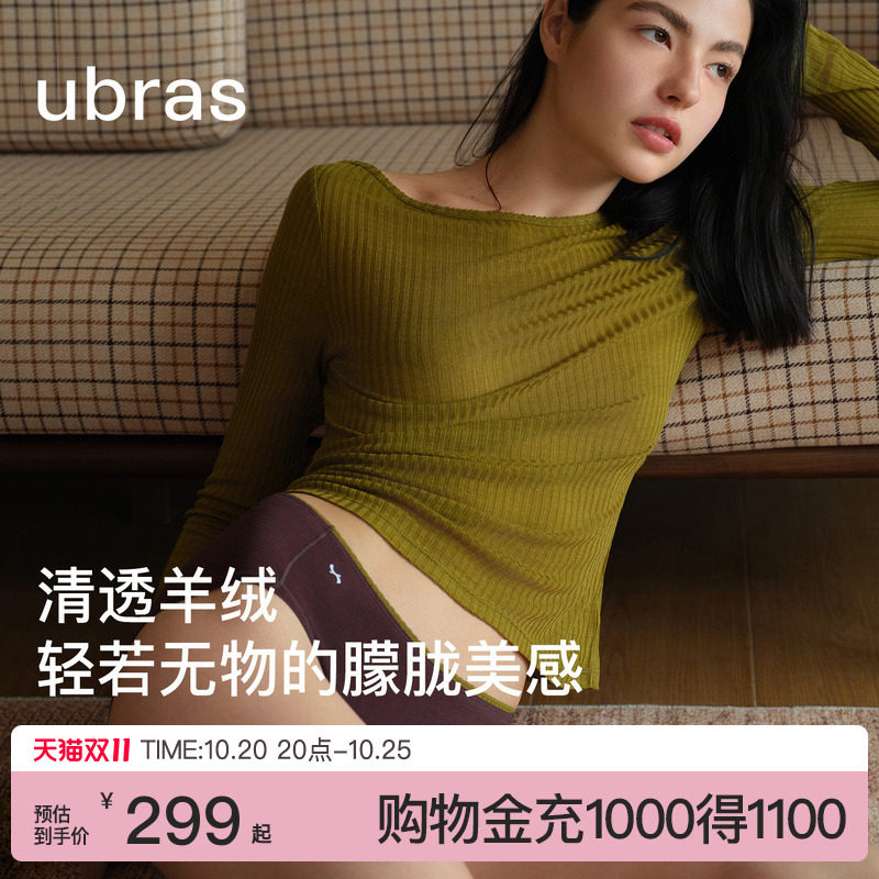 ubras含羊绒肌底毛衣针织打底开衫女秋冬装保暖内搭上衣可外穿