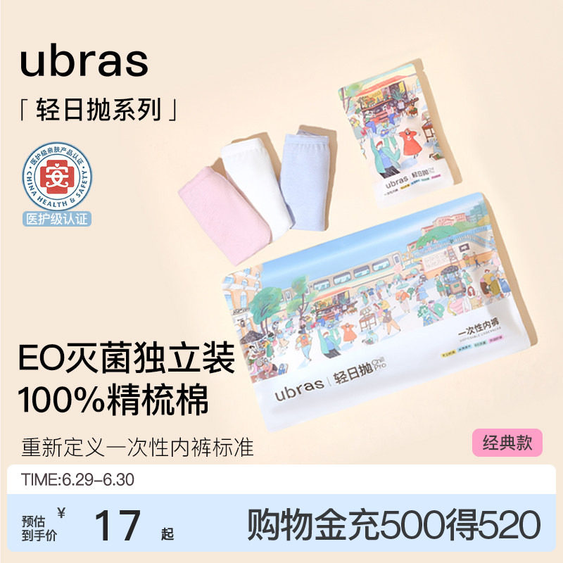 ubrasEO灭菌一次性内裤女士抗菌裆中高腰差旅便携日抛免洗三角