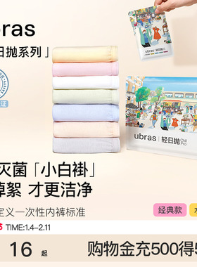 ubrasEO灭菌一次性内裤女士纯棉旅行出差便携免洗日抛男士短裤