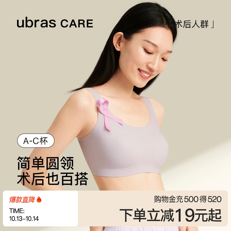 ubras CARE乳腺术后专用文胸圆领可置义乳无痕背心抗菌胸罩内衣
