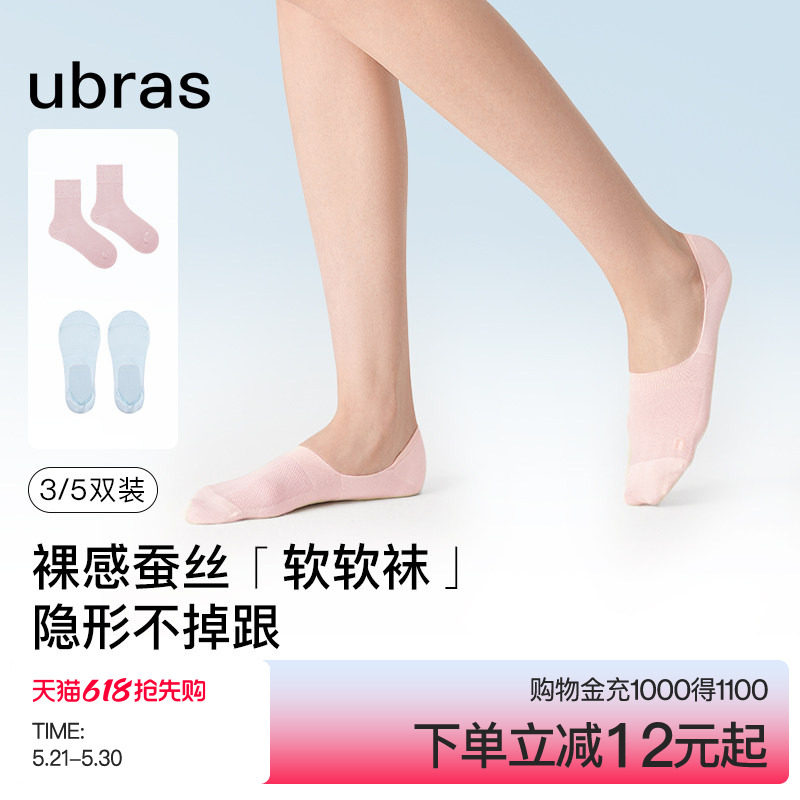 ubras莱赛尔蚕丝船袜7A抗菌透气舒适短袜隐形袜防滑不掉跟袜子