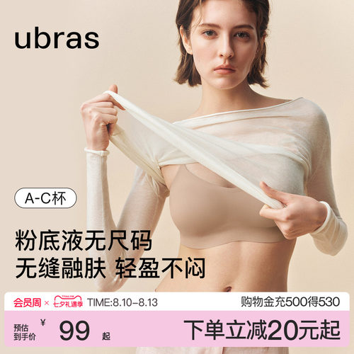 ubras无尺码粉底液夏季无痕隐形