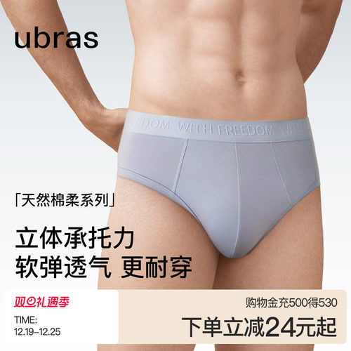ubras纯棉抗菌底裆男士三角裤