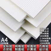 坐标纸像素画纸草稿纸加厚a4纸点阵纸点点漫画网格大蓝图纸张点子稿纸小方格纸马克笔纸专用格子绘图纸网格纸