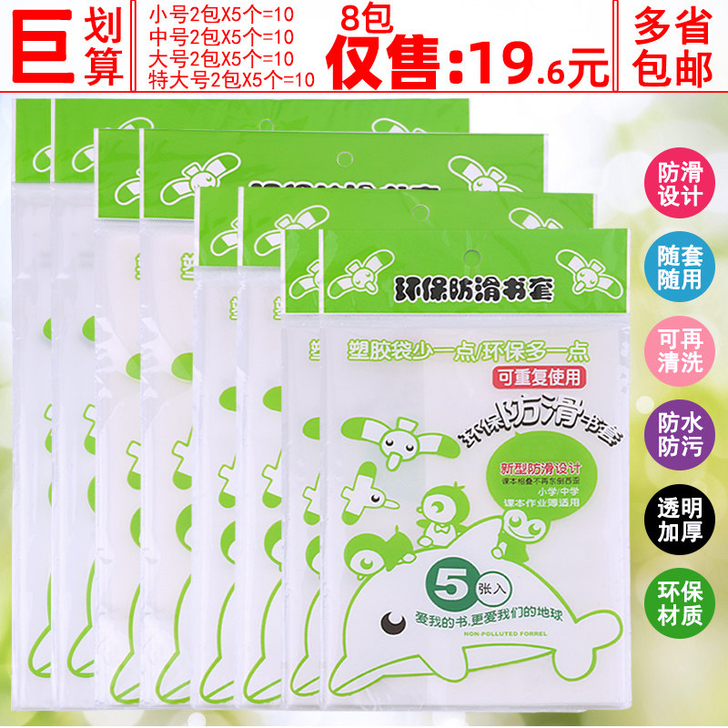 A4/透明包书皮防水书套一年级二年级三年级下学期课本16K开塑料书套小学生全套包书膜磨砂书壳书膜书皮包书纸|msdalam kategori Kamus elektronik/buku kertas elektronik/alat tulis, bekalan sekolah setiap hari, kulit buku - dari Buy2taobao.com untuk memberikan perkhidmatan ejen Taobao profesional membeli