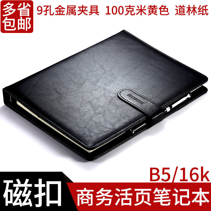 简约力路b5可拆卸定制商务记事本