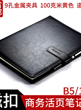 力路b5本子笔记本子办公商务记事本大号活页本外壳皮面磁扣简约记录本活页夹9孔可拆卸加厚日程本16k定制logo