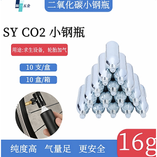 快充充气专用16g小钢瓶 CO2二氧化碳气瓶山地车公路车户外便携式