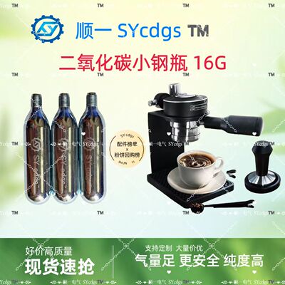 CO2食品级二氧化碳气瓶16g