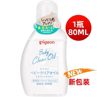 Pigeon贝亲婴儿按摩油80ml新生儿抚触油植物低刺激
