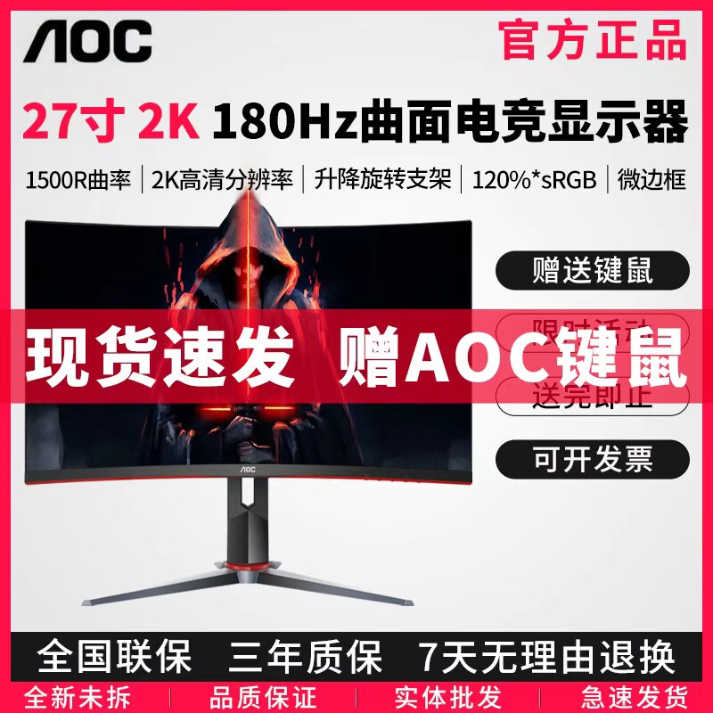 AOC 27英寸2K超高清屏幕1500R曲率180Hz游戏电竞曲面显示器C27G4