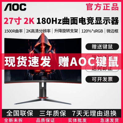 AOC2K180Hz电竞曲面显示器27寸