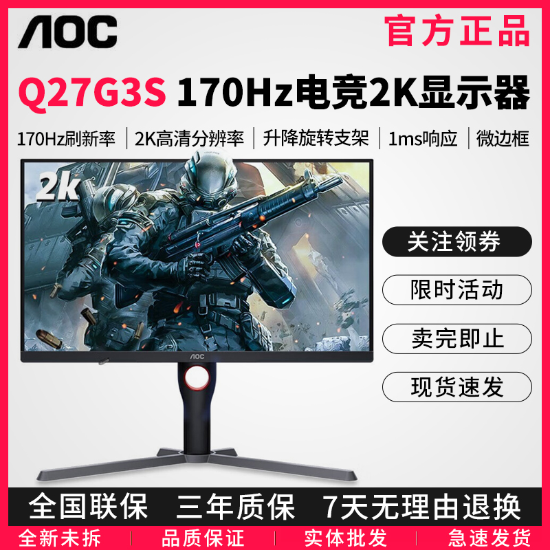 AOC27英寸2K显示器170Hz电竞屏