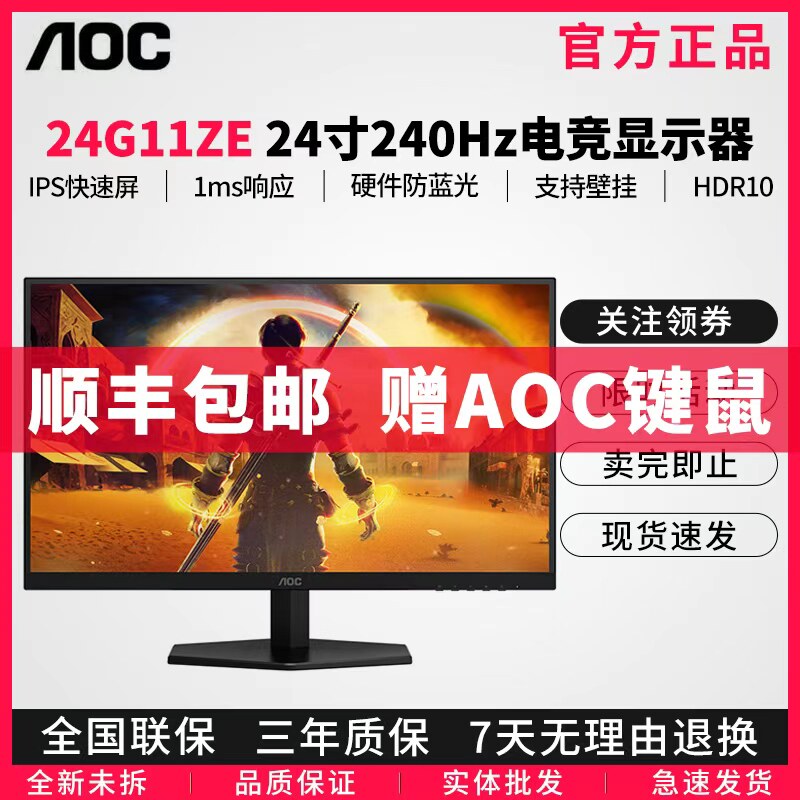 AOC 24寸IPS240HZ电竞显示器2K小金刚1MS响应180HZ游戏24G11ZE图片