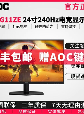 AOC 24英寸IPS240HZ小金刚1MS响应180HZ游戏电竞2K显示器24G11ZE