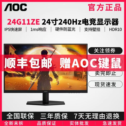 AOC24英寸显示器电竞显示器24G11