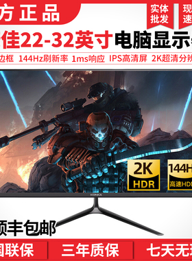 康佳显示器 22/24/27寸 电竞180HZ直面曲面电脑屏幕IPS高清屏
