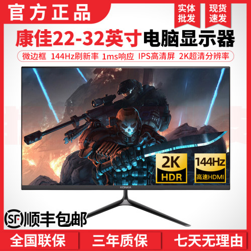 康佳电竞显示器高清屏22/24/27寸