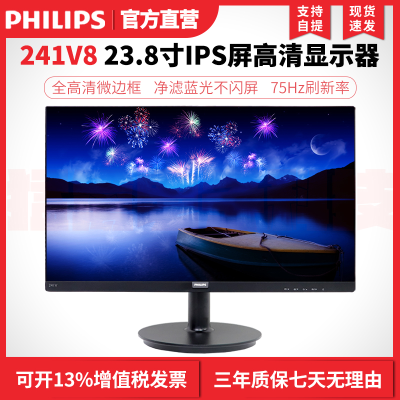 飞利浦243V7Q/241V8W/V5 24/27寸全新高清电脑液晶屏显示器HD23.8|msdalam kategori Perkakasan komputer/monitor/Komputer Zhou Bian, monitor - dari Buy2taobao.com untuk memberikan perkhidmatan ejen Taobao profesional membeli