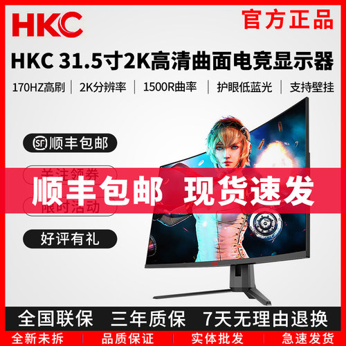 HKC 31.5英寸2K电竞170H游戏高刷1ms曲面屏电脑液晶显示器SG32QC