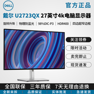 戴尔 27英寸4K超高清专业设计办公Type C电脑显示器U2723QX DELL