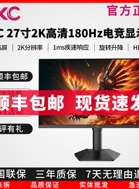 HKC电竞显示器24寸27寸2K180HZ