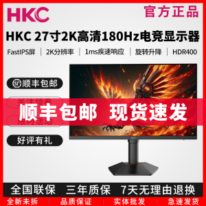 HKC 24/27寸2K高清180Hz高刷FastIPS旋转升降显示器猎鹰二代G27H2