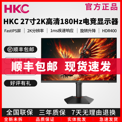 HKC电竞显示器24寸27寸2K180HZ