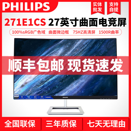 飞利浦27英寸曲面屏电脑显示器