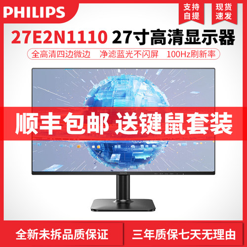 飞利浦24/27寸高清显示器家用屏
