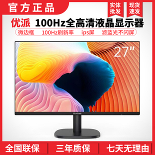 优派2 27寸IPS全新家用办公电脑屏幕100Hz护眼滤蓝光显示屏无框