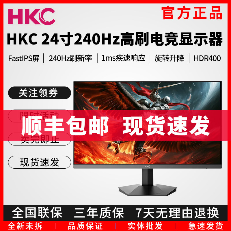 HKC 23.8寸原生240HZ高刷硬件低蓝光游戏电脑显示器G24H3S经典版