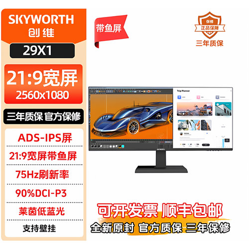 创维29英寸带鱼屏29X1显示器21:9准2K 75Hz办公台式电脑显示屏